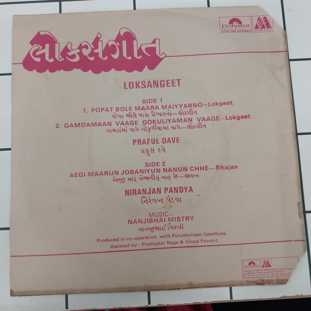 Praful Dave, Niranjan Pandya - Gujarati Loksangeet (45-RPM)