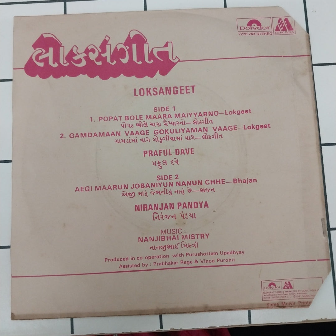 Praful Dave, Niranjan Pandya - Gujarati Loksangeet (45-RPM)