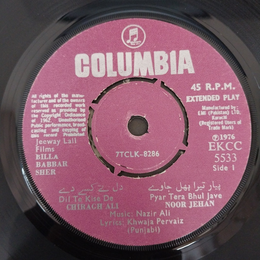 Nazir Ali - Billa Babbar Sher Vol I (45-RPM)