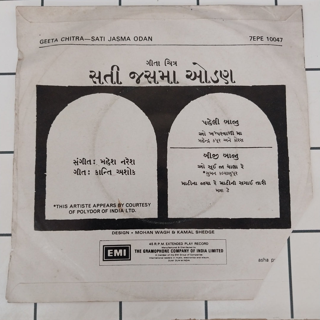 Mahesh Naresh - Sati Jasma Odan = સતી જસમા ઓડણ (45-RPM)