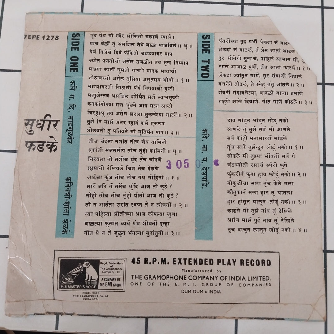 Sudhir Phadke - धुंद येथ मी (45-RPM)