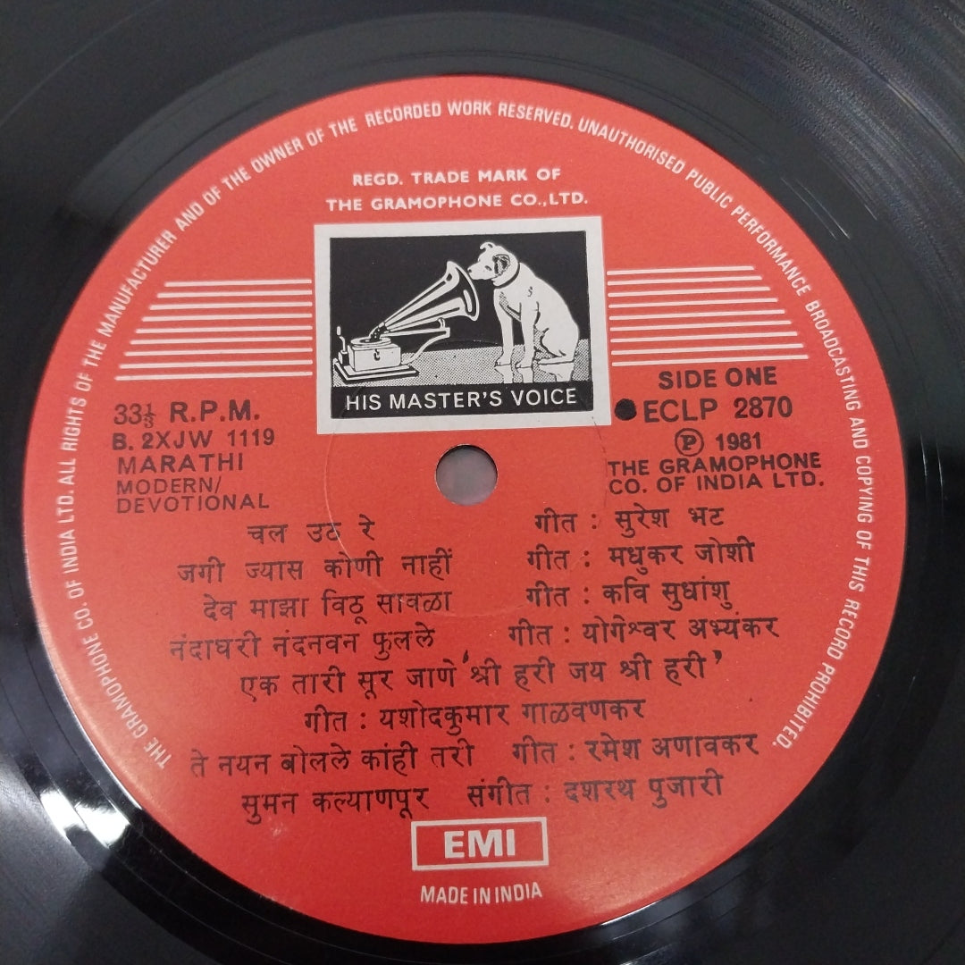 Dashrath Pujari - Suman Geete-Suman Kalyanpur (Vinyl)