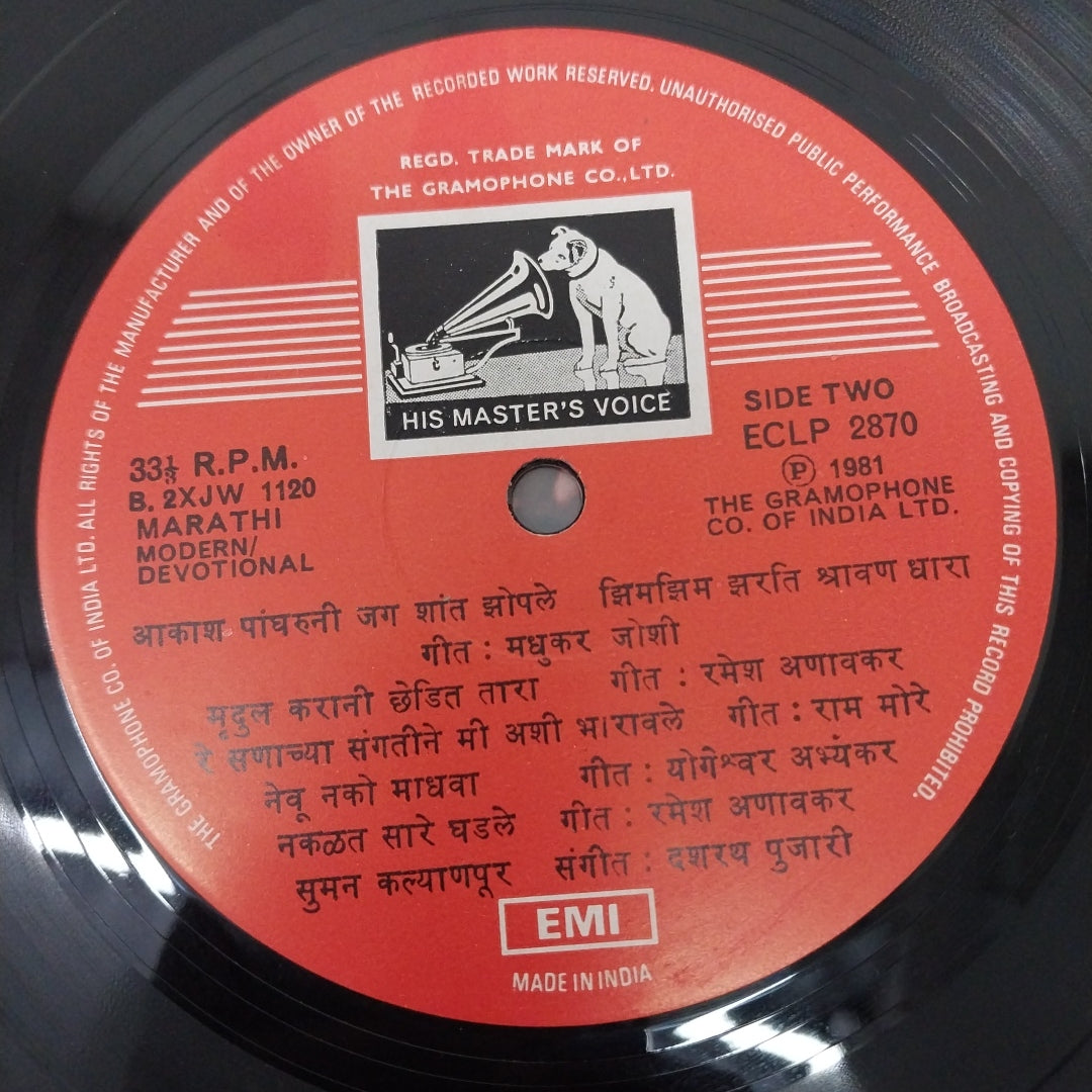 Dashrath Pujari - Suman Geete-Suman Kalyanpur (Vinyl)
