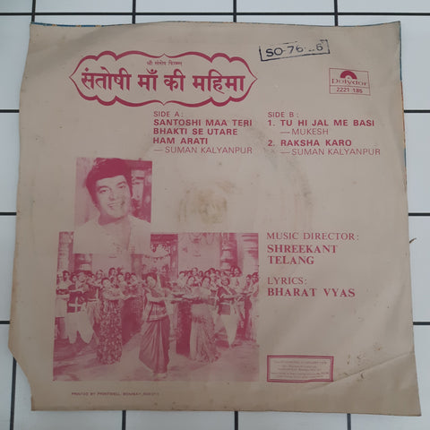 Shreekant Telang - Santoshi Maa Ki Mahima (45-RPM)
