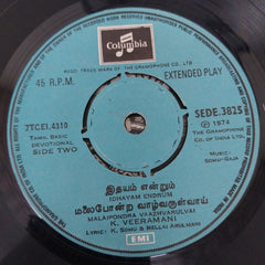 Somu Gaja - Ayyappan Devotional Songs (45-RPM)