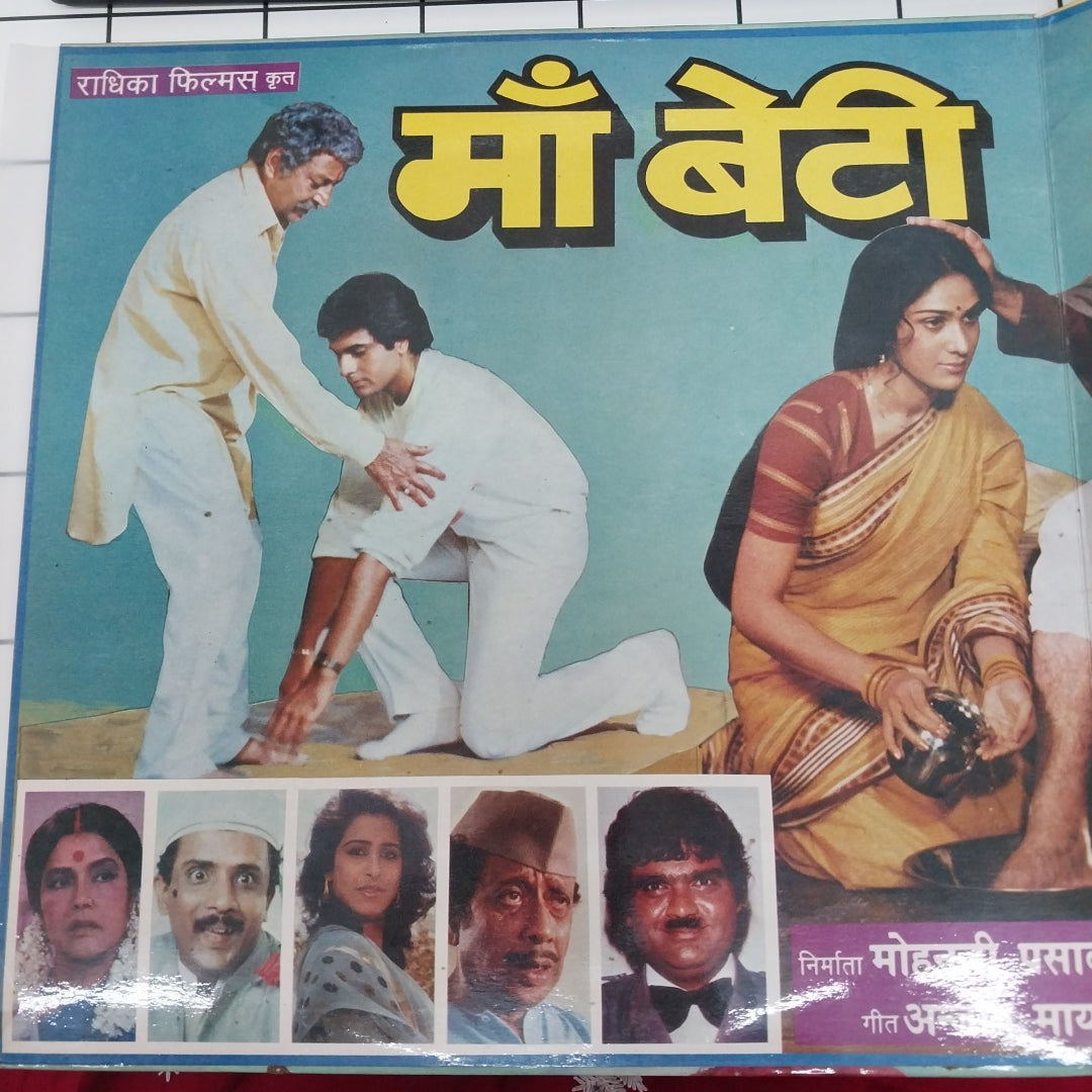 Anand Milind, Anjaan, Maya Govind - Maa Beti (Vinyl)