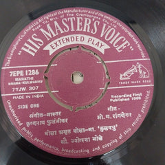 Jyotsna Bhole - Marathi Drama - Kulwadhu = ना.कुलवधु (45-RPM)