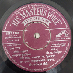 Jyotsna Bhole - Marathi Drama - Kulwadhu = ना.कुलवधु (45-RPM)