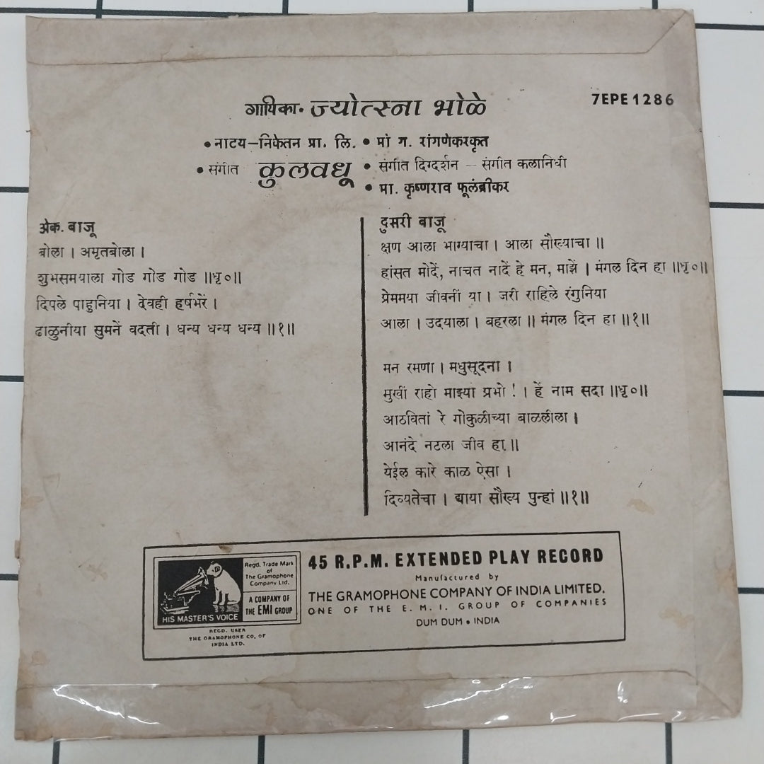 Jyotsna Bhole - Marathi Drama - Kulwadhu = ना.कुलवधु (45-RPM)