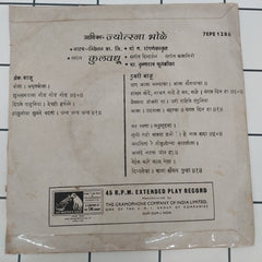 Jyotsna Bhole - Marathi Drama - Kulwadhu = ना.कुलवधु (45-RPM)
