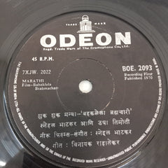 Snehal Bhatkar - Bahaklela Brahmaehari (45-RPM)