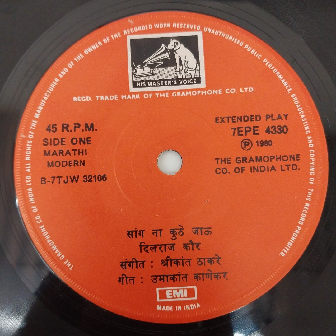 Dilraj Kaur - सांग ना कुठे जाऊ (45-RPM)