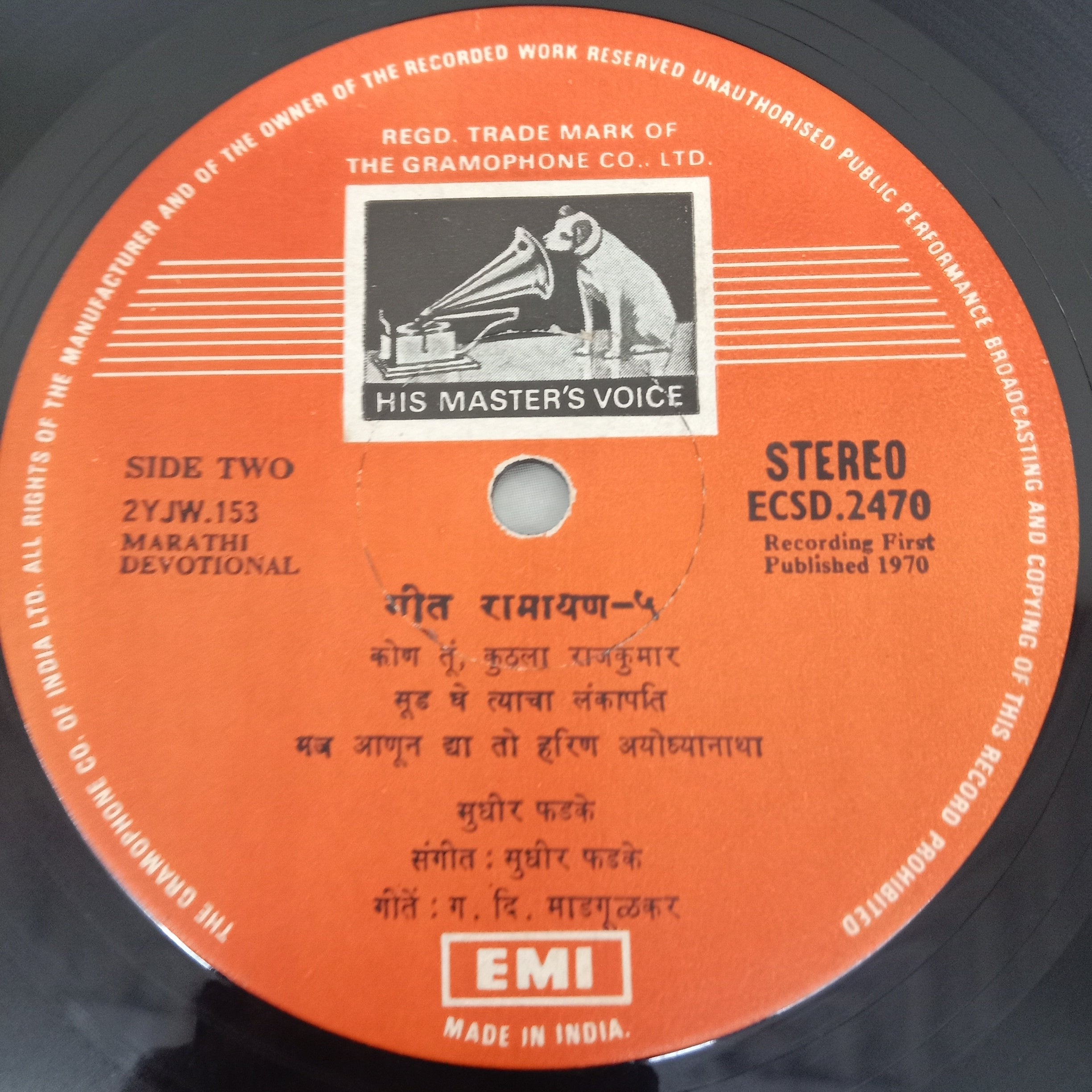 Sudhir Phadke - गीत रामायण - ५ (Vinyl)