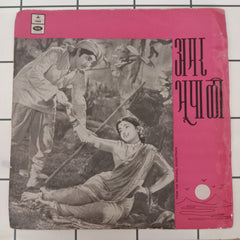 Vasant Desai - Amar Bhoopali = अमर भूपाळी (45-RPM)