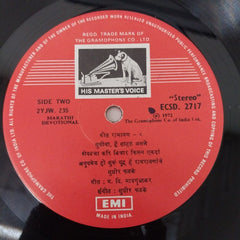 Sudhir Phadke - गीत रामायण - ८ (Vinyl)