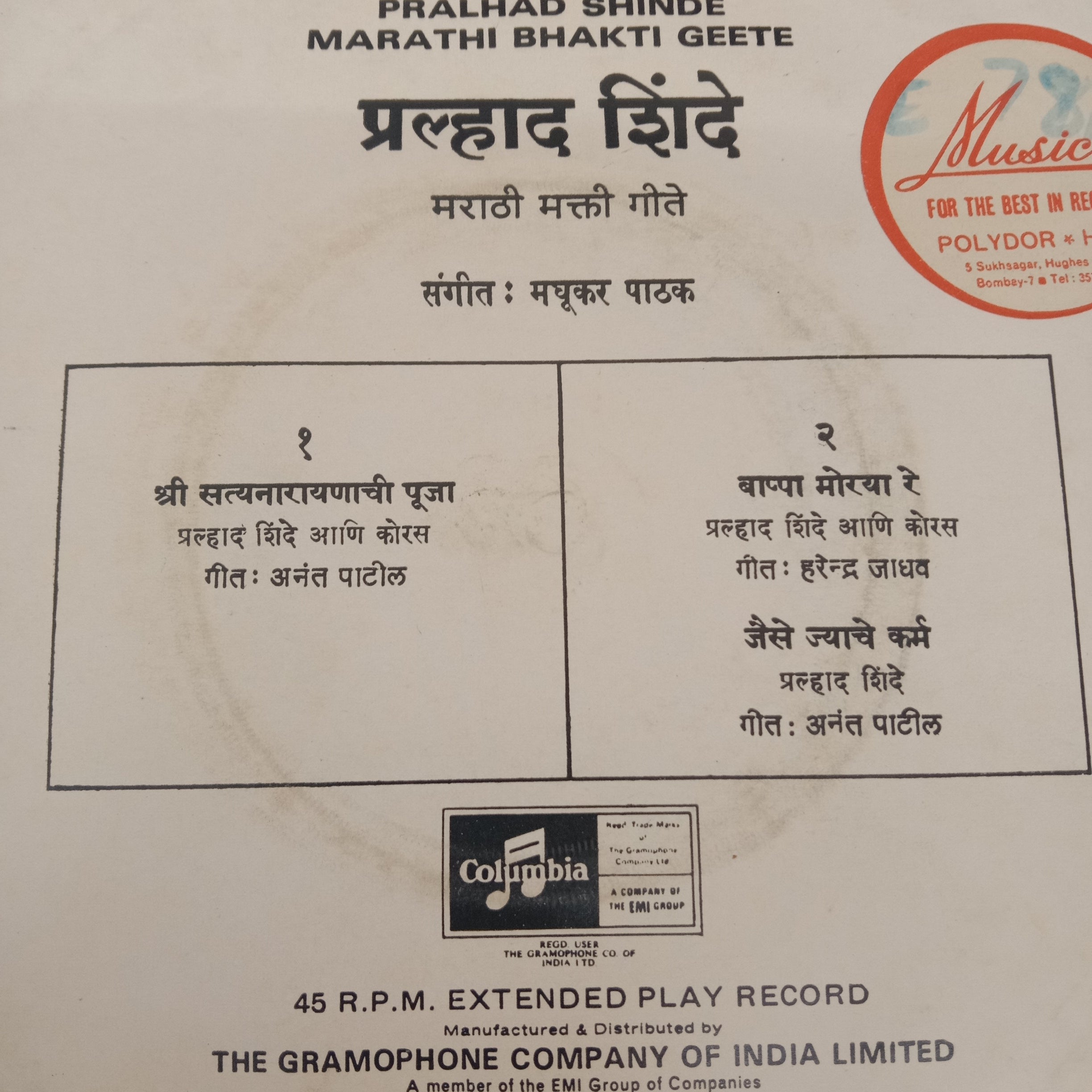 Pralhad Shinde - Marathi Bhakti Geete (45-RPM)