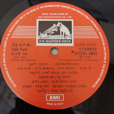 Manna Dey = Manna Dey - तुलसी रामायण (श्रीरामचरितमानस) बालकाण्ड : आदिखण्ड- १ = Tulsi Ramayan (Shriramcharitmanas) Balkand : Aadikhand- 1 (Vinyl)