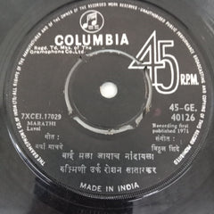 Vithal Shinde- Marathi Stage Song (45-RPM)