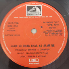 Pralhad Shide  - Urdu Modern (45-RPM)