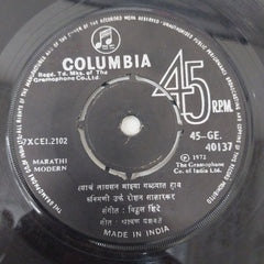 Vittal Shinde - Marathi Geete (45-RPM)