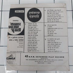 Vasantrao Deshpande - कट्यार काळजांत घुसली (45-RPM)