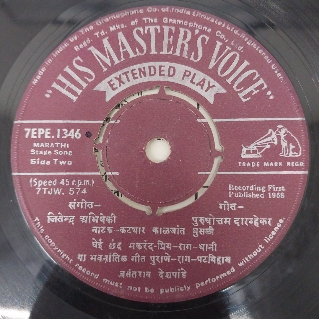 Vasantrao Deshpande - कट्यार काळजांत घुसली (45-RPM)