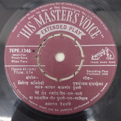 Vasantrao Deshpande - कट्यार काळजांत घुसली (45-RPM)