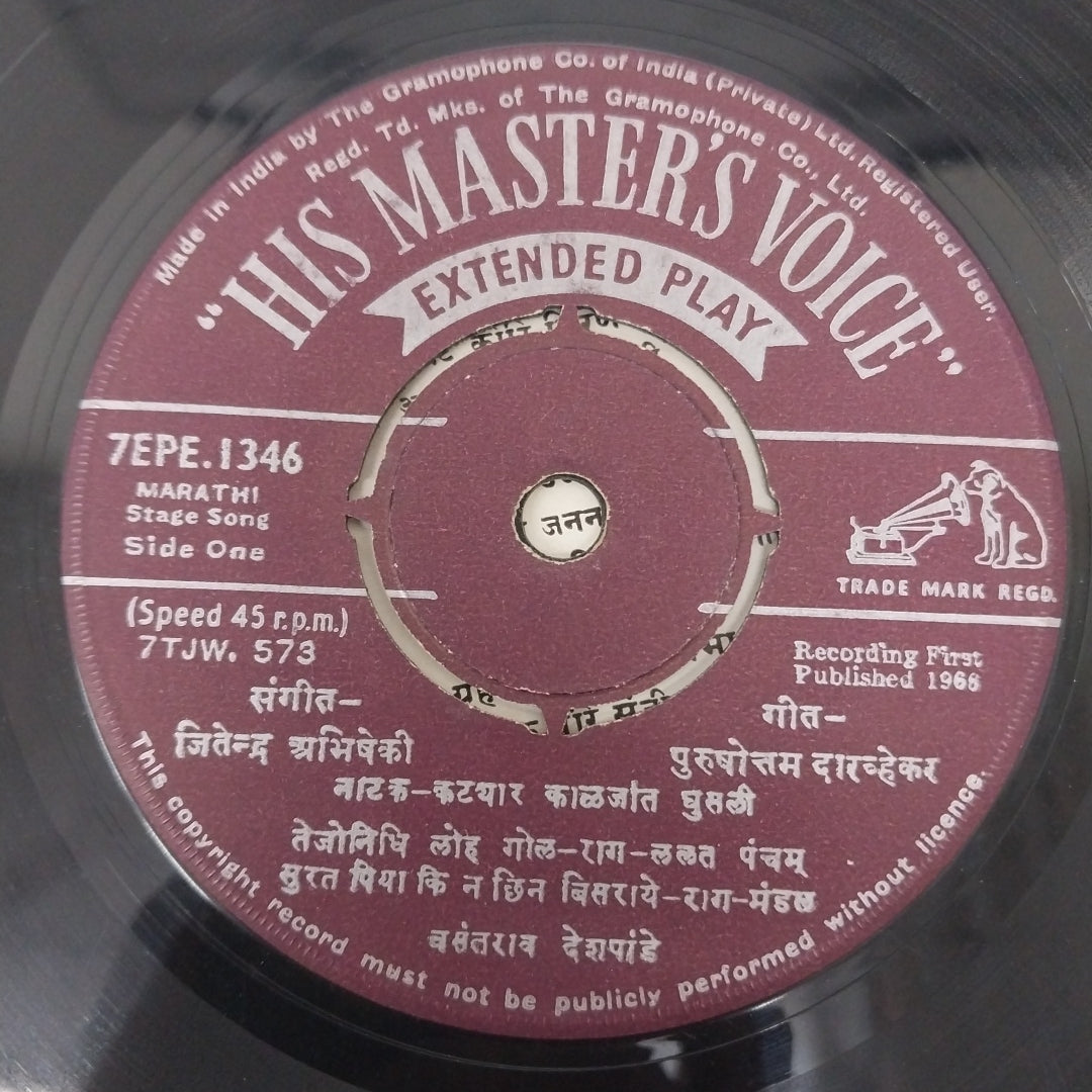 Vasantrao Deshpande - कट्यार काळजांत घुसली (45-RPM)