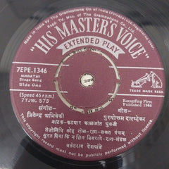 Vasantrao Deshpande - कट्यार काळजांत घुसली (45-RPM)