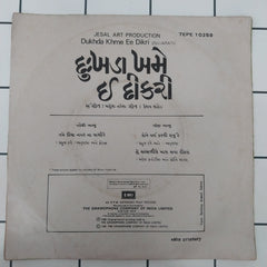 Mahesh Naresh - Dukhda Khme Er Dikri = દુ:ખડા ખમે ઈ ડીકરી (45-RPM)