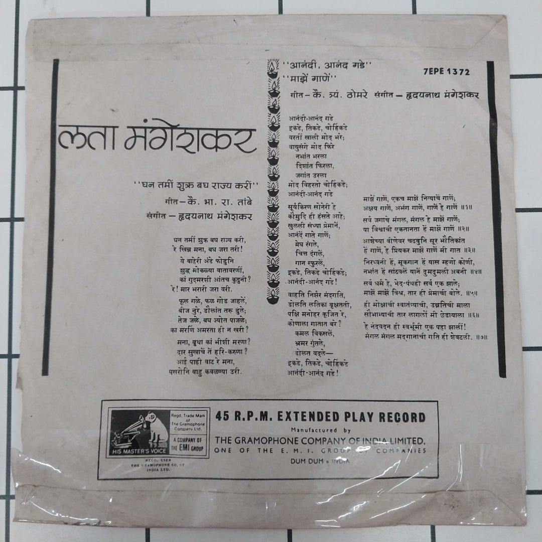 Lata Mangeshkar - मराठी भावगीत (45-RPM)