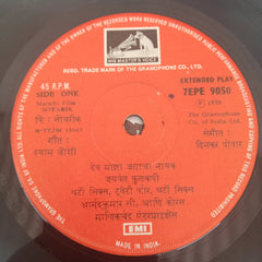 Dinkar Povar - सोयरिक (45-RPM)