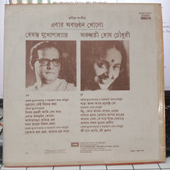 Hemanta Mukherjee, Arundhati Holme Chowdhury - এবার অবগুণ্ঠন খোলো - Songs Of Rabindranath (Vinyl)
