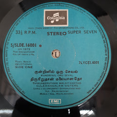 Sul. Rajalakshmi - Sulamangalam Sisters (45-RPM)