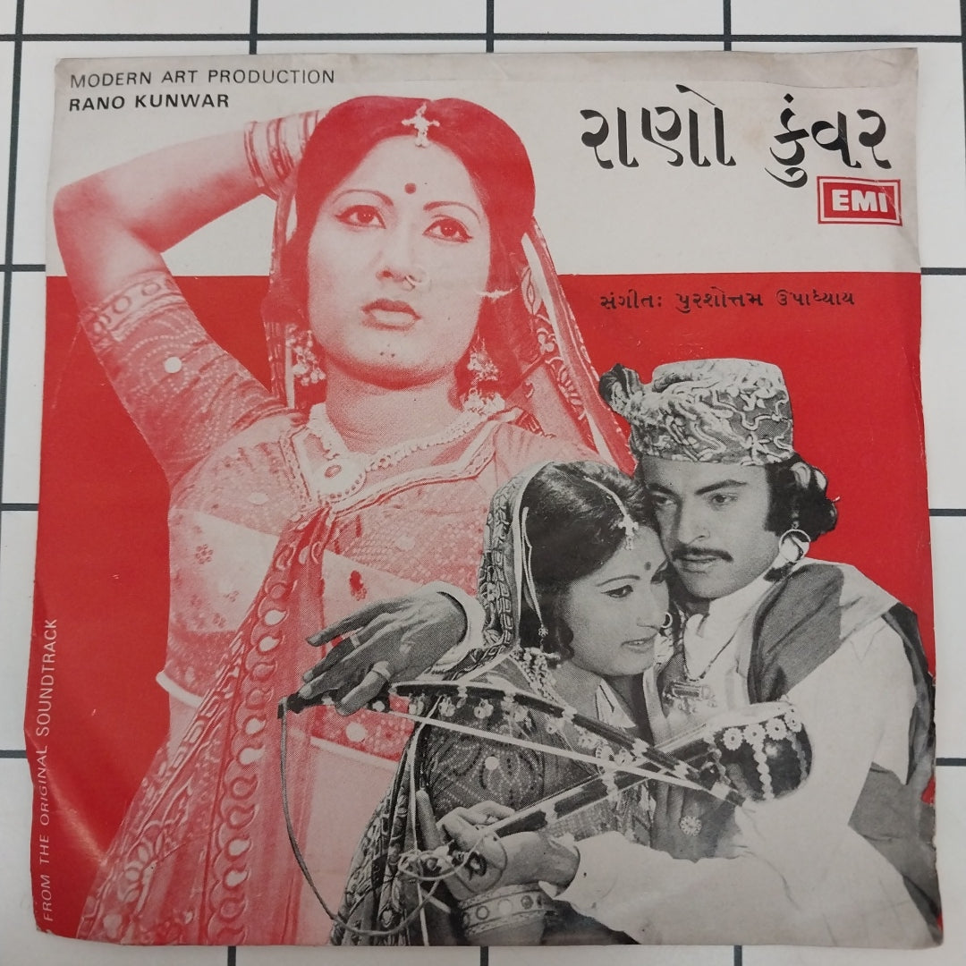 Purshottam Upadhyay - Rano Kunwar = રાણો કુંવર (45-RPM)