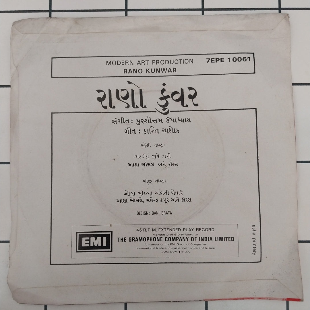 Purshottam Upadhyay - Rano Kunwar = રાણો કુંવર (45-RPM)