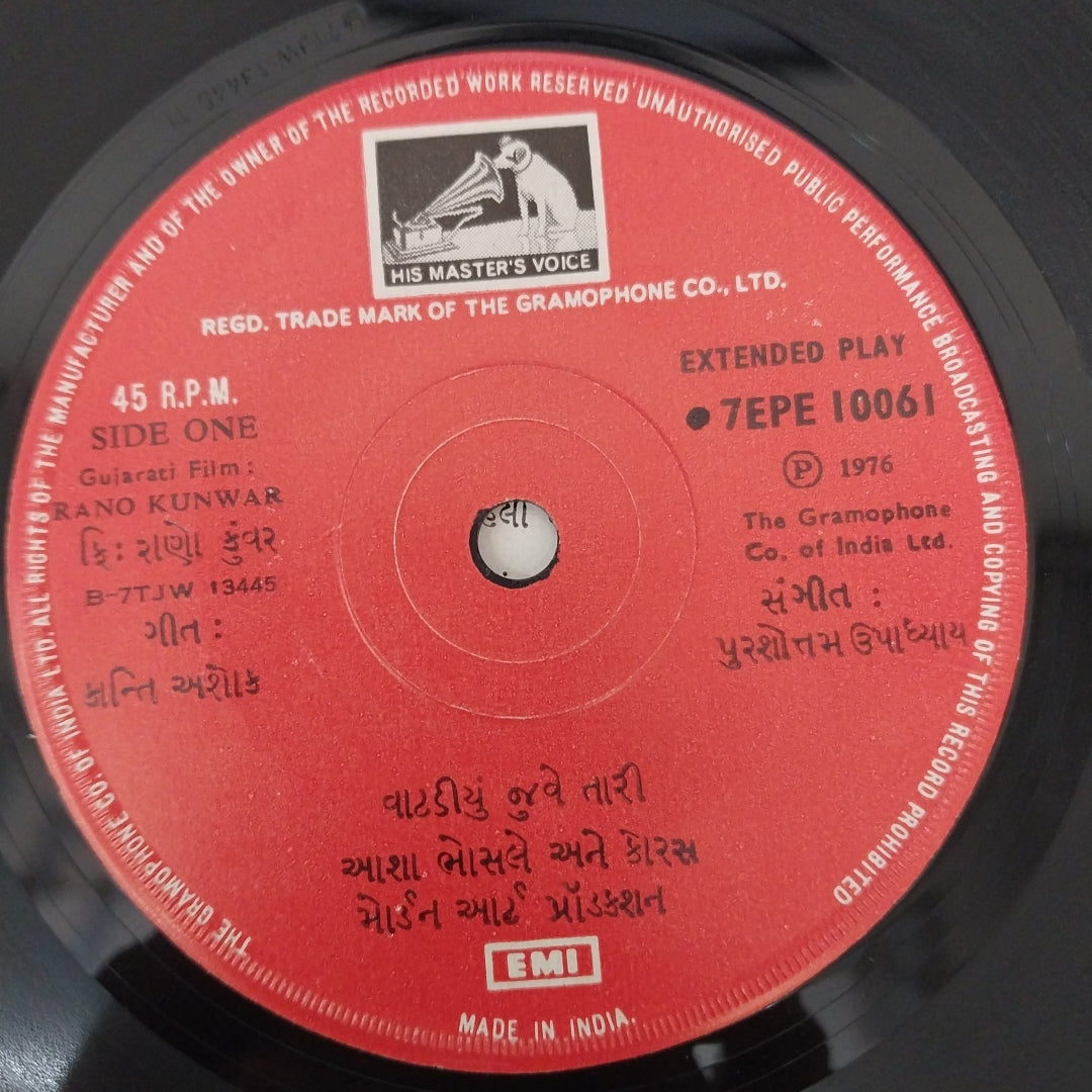 Purshottam Upadhyay - Rano Kunwar = રાણો કુંવર (45-RPM)