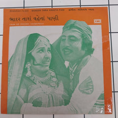 Avinash Vyas - Bhadar Tara Vaheta Pani [ભાદર તારા વહેતા પાણી] (45-RPM)