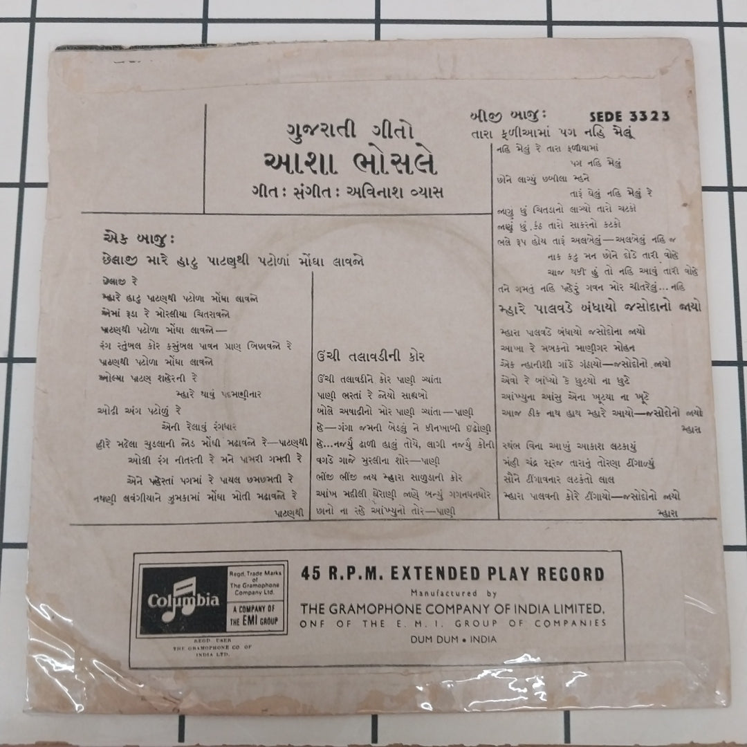 Asha Bhosle - Gujarati Geeto = ગુજરાતી ગીતો (45-RPM)