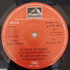 Purshottam Upadhyay - Rakhwalan Mare Ghanshyamna = રખવાળાં મારે ઘનશ્યામનાં (45-RPM)