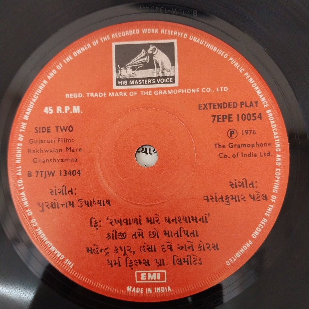 Purshottam Upadhyay - Rakhwalan Mare Ghanshyamna = રખવાળાં મારે ઘનશ્યામનાં (45-RPM)