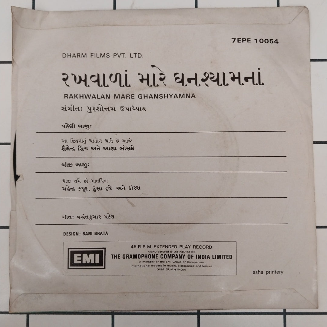 Purshottam Upadhyay - Rakhwalan Mare Ghanshyamna = રખવાળાં મારે ઘનશ્યામનાં (45-RPM)