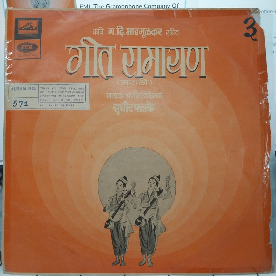 Sudhir Phadke - गीत रामायण - 3 (Vinyl)