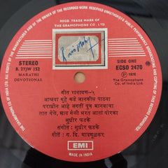 Sudhir Phadke - गीत रामायण - ५ (Vinyl)