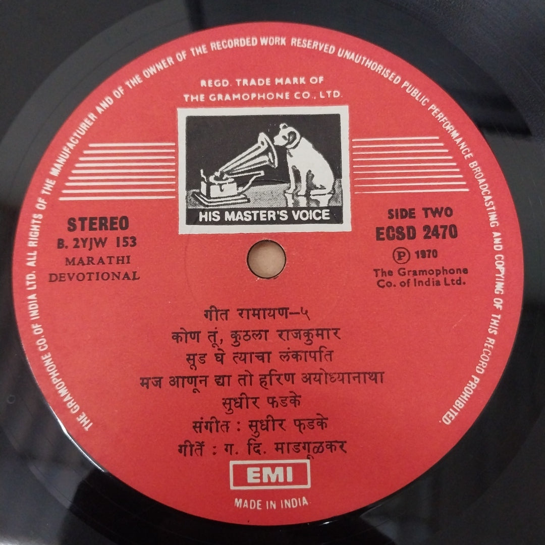 Sudhir Phadke - गीत रामायण - ५ (Vinyl)