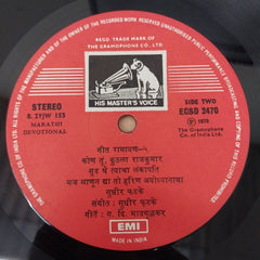 Sudhir Phadke - गीत रामायण - ५ (Vinyl)