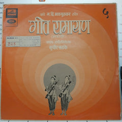 Sudhir Phadke - गीत रामायण - ५ (Vinyl)