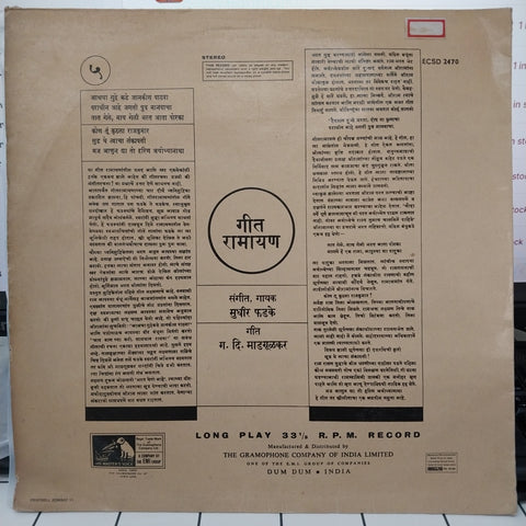 Sudhir Phadke - गीत रामायण - ५ (Vinyl)