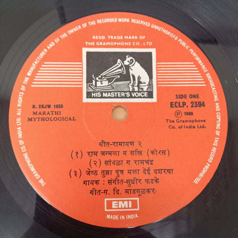Sudhir Phadke - गीत रामायण - २ (Vinyl)