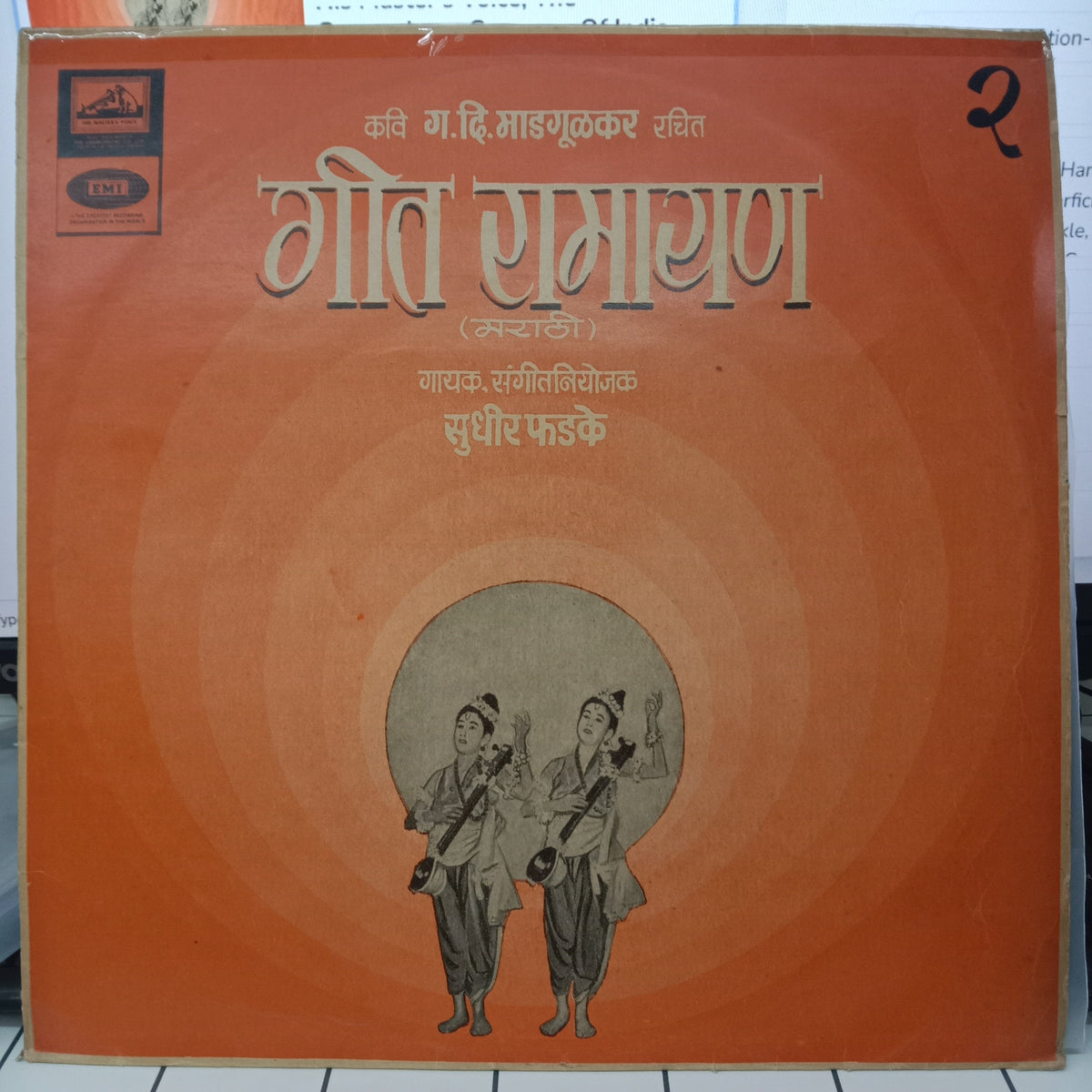Sudhir Phadke - गीत रामायण - २ (Vinyl)